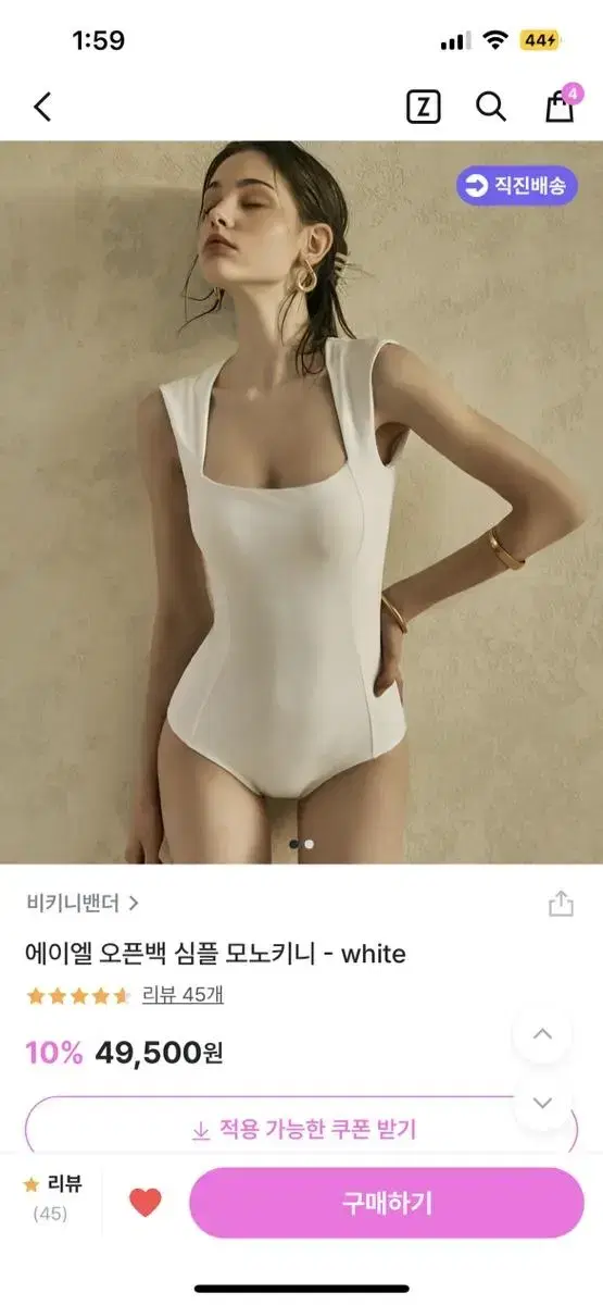 비키니밴더 모노키니